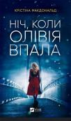 Okładka książki The night Olivia fell w.ukraińska