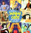 Okładka książki Ukraińcy w świecie. 33 prawdziwe historie wer. ukraińska