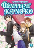 Uśmiech Kanoko. Tom 3. Autor: Ririko Tsujita. Dadada.pl Okładka książki Uśmiech Kanoko. Tom 3