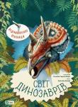 Vіdchinyaєmo vіkontsya. Svіt dinozavrіv. Autor: Banfi Cristina M.. Dadada.pl Okładka książki Vіdchinyaєmo vіkontsya. Svіt dinozavrіv