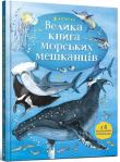Velika mors'kikh meshkantsіv. Autor: Minna Lacey. Dadada.pl Okładka książki Velika mors'kikh meshkantsіv