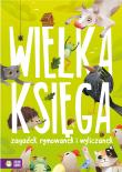 Wielka księga zagadek, rymowanek i wyliczanek. Autor: Marta Koshulinska, Urbaniak Katarzyna. Dadada.pl Okładka książki Wielka księga zagadek, rymowanek i wyliczanek