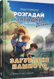 Okładka książki Zagubiony naszyjnik w. ukraińska