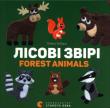 Zwierzęta leśne Forest animals. Autor: Zabara Olena. Dadada.pl Okładka książki Zwierzęta leśne Forest animals