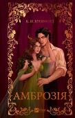 Okładka książki Ambrosia w.ukraińska