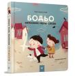 Bodio wypowiada pierwsze słowa. Autor: Galewska-Kustra Marta. Dadada.pl Okładka książki Bodio wypowiada pierwsze słowa