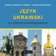 CD MP3 Język ukraiński dla średniozaawansowanych. Autor: Bożena Zinkiewicz-Tomanek, Oksana Baraniwska. Dadada.pl Okładka książki CD MP3 Język ukraiński dla średniozaawansowanych