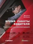 Czas pracy kierowców w.rosyjska. Autor: Bielecki Mirmił. Dadada.pl Okładka książki Czas pracy kierowców w.rosyjska