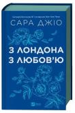 Okładka książki From London with love UA