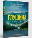 Okładka książki Głuszina paperback