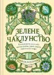Green Witchcraft. How to discover the magic...UA. Autor: Paige Vanderbeek. Dadada.pl Okładka książki Green Witchcraft. How to discover the magic...UA