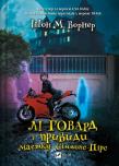 Okładka książki Leigh Howard and the Ghosts of Simmons-Pierce UA