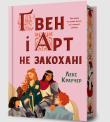 Okładka książki Limited edition Gwen i Art się nie kochają