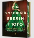 Okładka książki Limited Edition Siedmiu mężów Evelyn Hugo