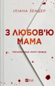 Okładka książki Love, Mom w.ukraińska