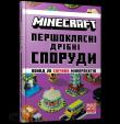 MINECRAFT Pershoklasni dribni sporudy wer. UA. Autor: Farshore. Dadada.pl Okładka książki MINECRAFT Pershoklasni dribni sporudy wer. UA