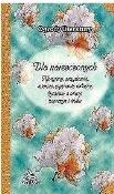 Okładka książki Ogrody literatury. Dla Narzeczonych