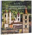 One Hundred and One. Beautiful Small Towns in Italy. Autor: Paolo Lazzarin. Dadada.pl Okładka książki One Hundred and One. Beautiful Small Towns in Italy