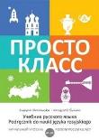 Okładka książki Prosto Klass 1
