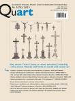 Okładka książki Quart nr 2(76) 2025 Silva rerum