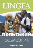 Rozmówki ukraińsko-polskie wer. ukraińska. Autor: Opracowanie zbiorowe. Dadada.pl Okładka książki Rozmówki ukraińsko-polskie wer. ukraińska