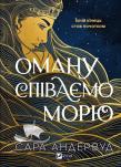Singing Deception to the Sea UA. Autor: Underwood Sarah. Dadada.pl Okładka książki Singing Deception to the Sea UA