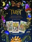 Okładka książki Tarot. Praktyczny poradnik, z którym wyzwolisz i poznasz moc swojej intuicji