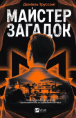 The Master of Puzzles UA. Autor: Daniel Trussoni. Dadada.pl Okładka książki The Master of Puzzles UA