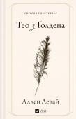 Okładka książki Theo of Golden w.ukraińska