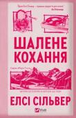 Okładka książki Wild Love w.ukraińska