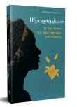 Wyczekujące. W nadziei na spełnienie obietnicy. Autor: Mazan-Mazurkiewicz Alicja. Dadada.pl Okładka książki Wyczekujące. W nadziei na spełnienie obietnicy