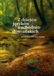 Z dziejów języków wschodniosłowiańskich. Autor: red. Jan Sosnowski. Dadada.pl Okładka książki Z dziejów języków wschodniosłowiańskich