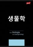 Opakowanie Zeszyt A5/60K kratka Biologia ze ściągą (10szt)