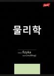 Opakowanie Zeszyt A5/60K kratka Fizyka ze ściągą (10szt)